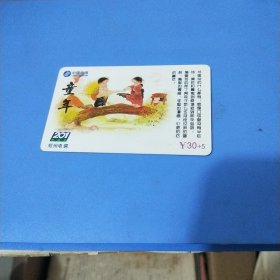 童年201电话卡ZD(2001-23-4一2)