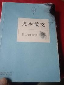 名家散文典藏：外婆的旱烟管·苏青散文·尤今散文