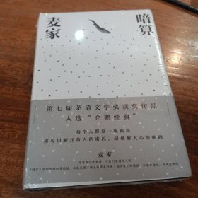 暗算