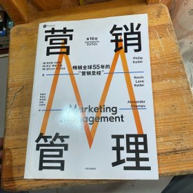 营销管理
