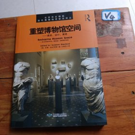 重塑博物馆空间 : 建筑、设计、展览