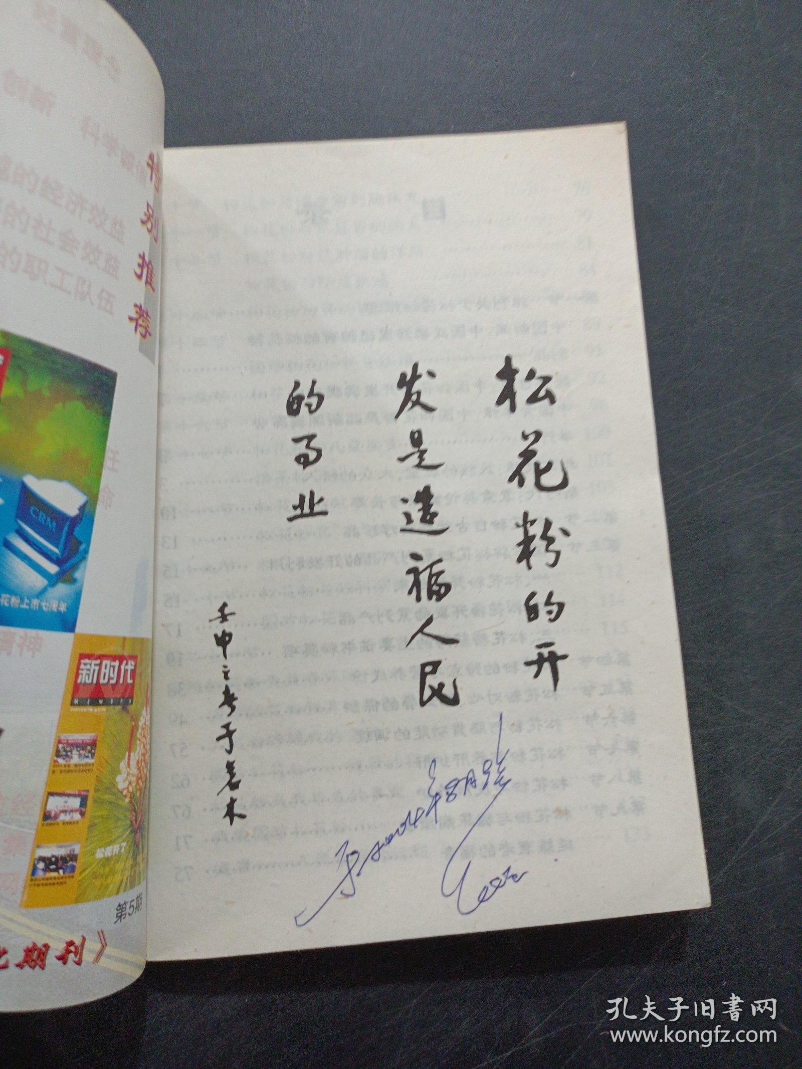 松风竹韵健康谈