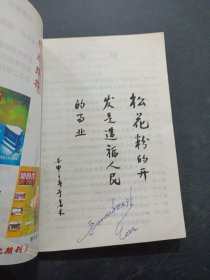 松风竹韵健康谈