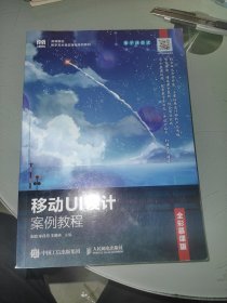 移动UI设计案例教程