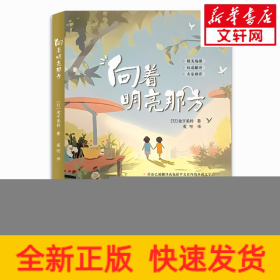 向着明亮那方