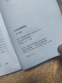 巴山民俗歌谣选 工匠民俗歌谣吉利专集 巴山妹子 丧葬礼仪歌谣 花见蜜蜂朵朵开巴山情歌