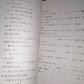 20世纪河南重大灾害纪实 2002年一版一印（自然旧 品相看图自鉴免争议）