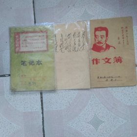 作业本，3本一起，