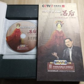 汉代风云人物之吕后－CCTV百家讲坛6DVD