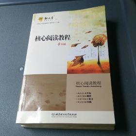 核心作文阅读教程  感悟与创新 积累与模仿  四年级   全套3册