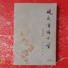 现代汉语句型