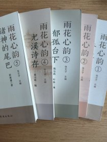 雨花心韵 张艾子主编 全五册