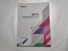 2019欧派厨房电器技术手册