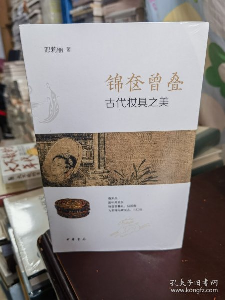 锦奁曾叠——古代妆具之美