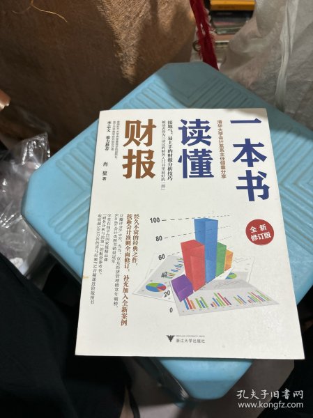 一本书读懂财报（全新修订版）