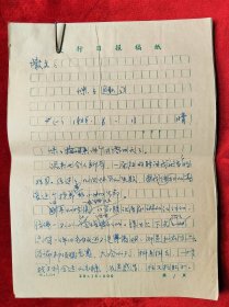 1990年孙喜玲（山西襄垣人、女作家、中国作协会员、曾获得第八届冰心散文奖）散文手稿<咪咪趣事>16开35页