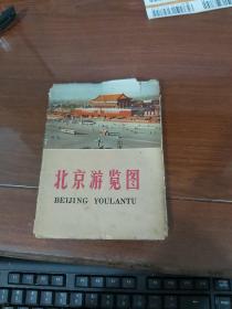 北京游览图  1971年