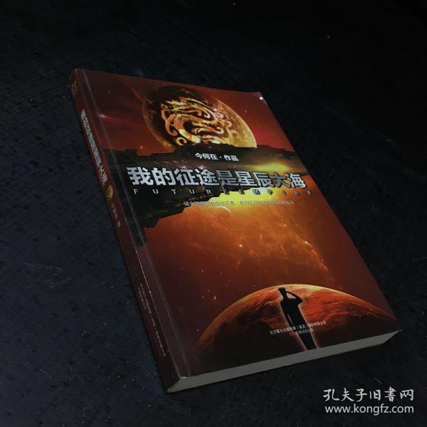 我的征途是星辰大海