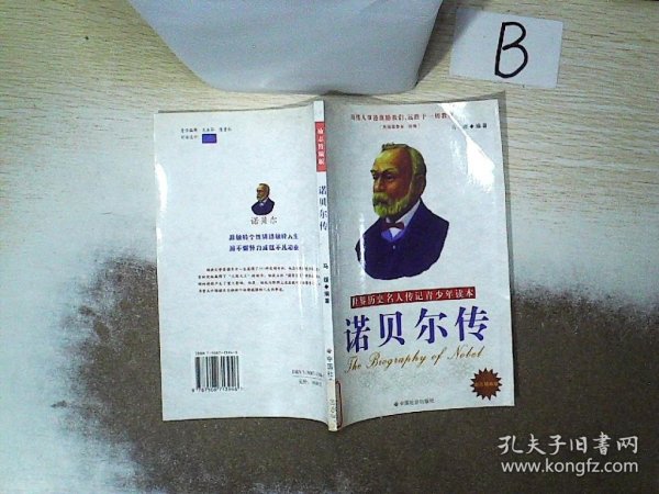 诺贝尔传