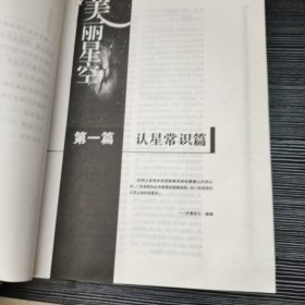 美丽星空：大众观星手册