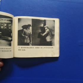 电影版连环画，铁道卫士
