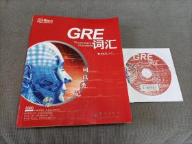 词以类记：GRE词汇，有光盘，
2009一版四印