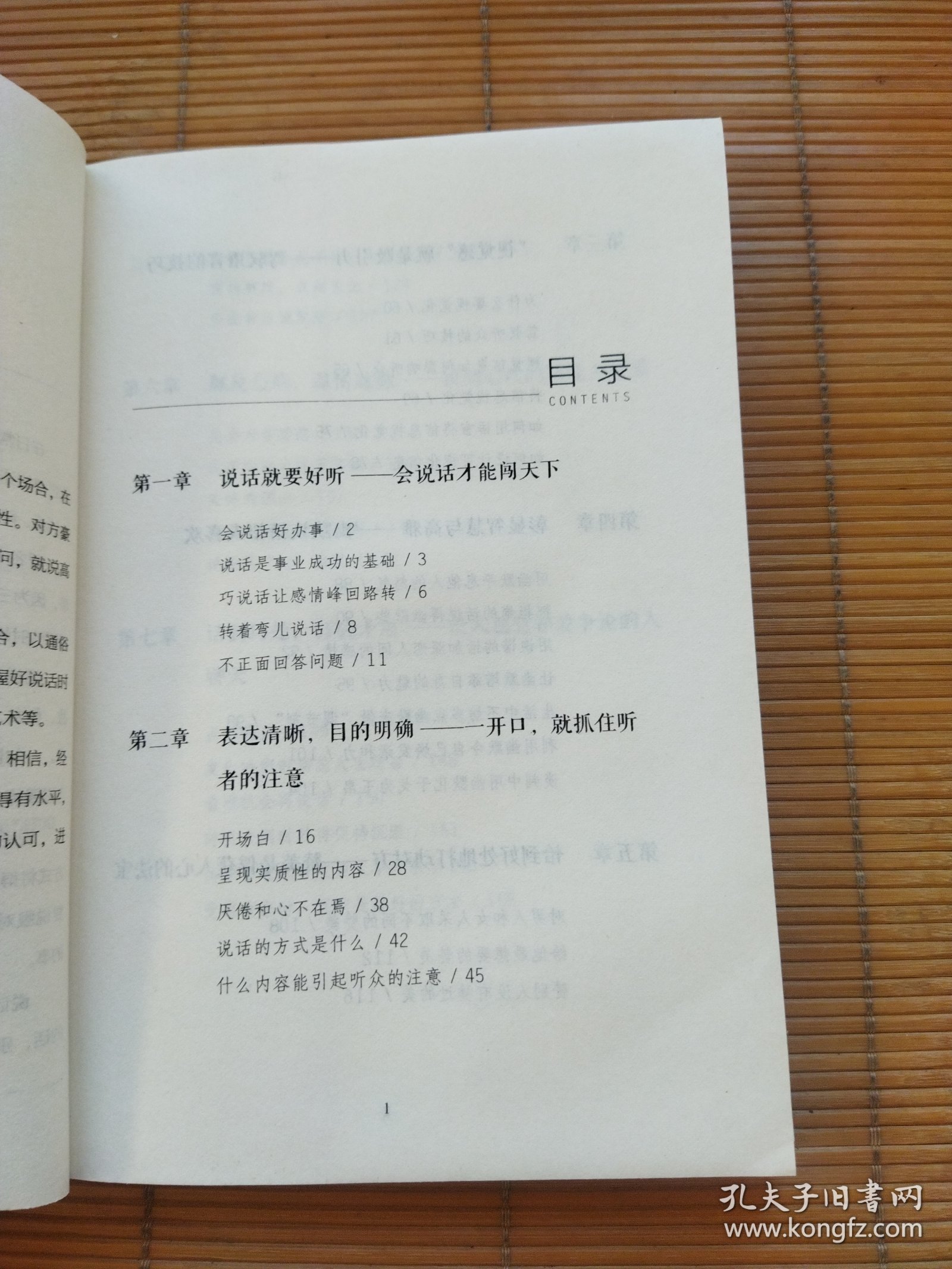 为什么你说话别人不爱听