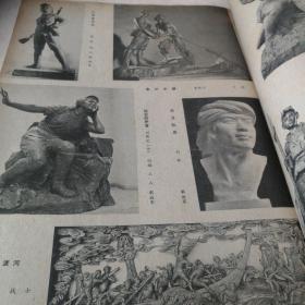 庆祝中国人民解放军建军五十周年美术作品展览图录