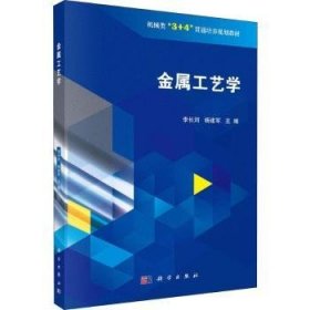 金属工艺学李长河，杨建军主编