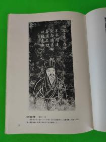 北京图书馆藏画像拓本汇编  第二册  8开布面精装