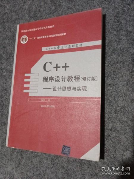 C++程序设计教程