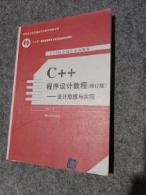 C++程序设计教程