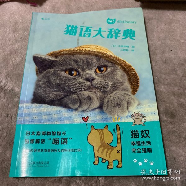 猫语大辞典