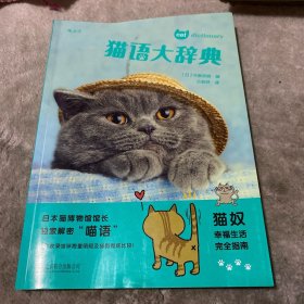 猫语大辞典