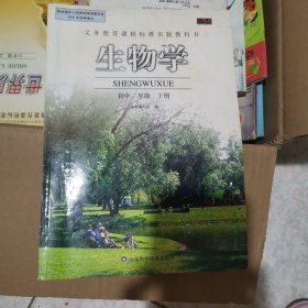 初中二年级下册生物学山东版