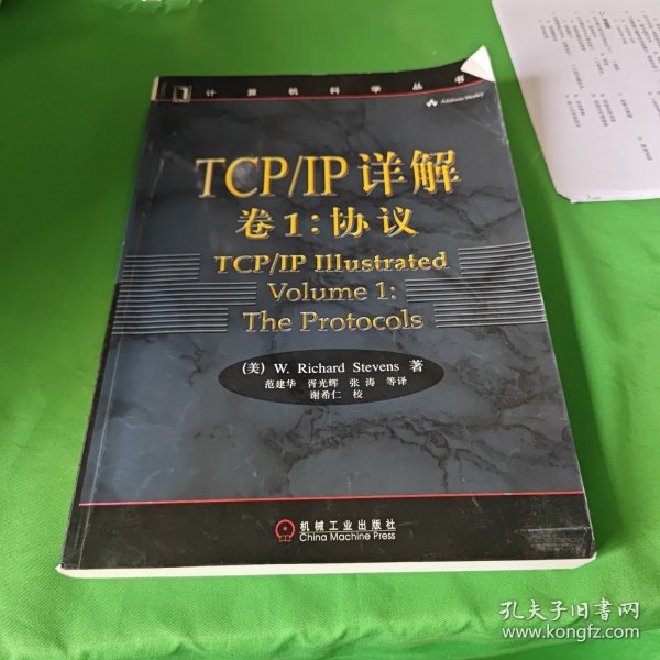 TCP/IP详解 卷1：协议