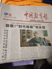 中国教育报2021年9月30日