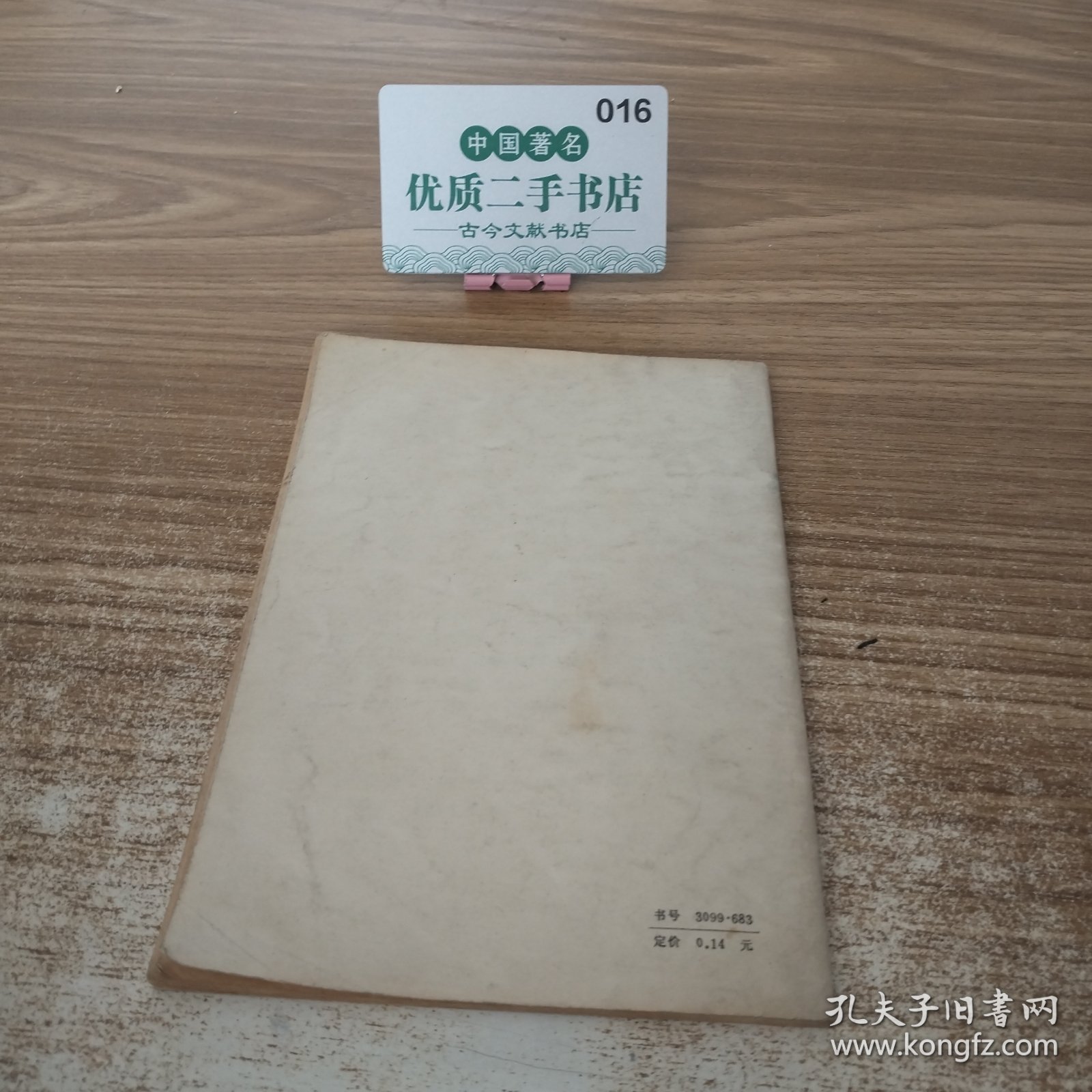 实践是检验真理的唯一标准（通俗讲话）
