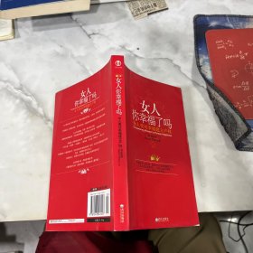 女人你幸福了吗：女人要对幸福建立产权