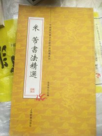 米带書法精选