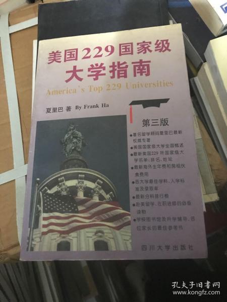 美国229国家级大学指南:第三版