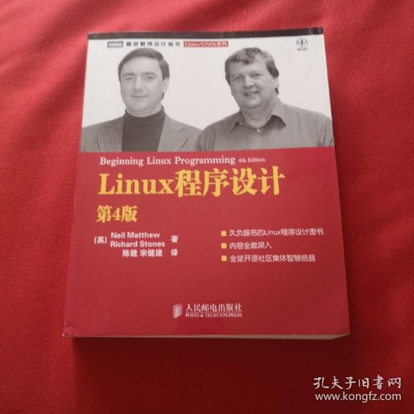 Linux程序设计：第4版