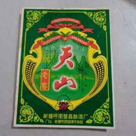 天山老窖酒，酒标