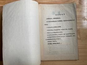 杂病辨证论治验案(李斯炽著)油印 签赠本