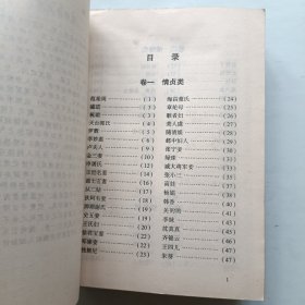 白话情史
