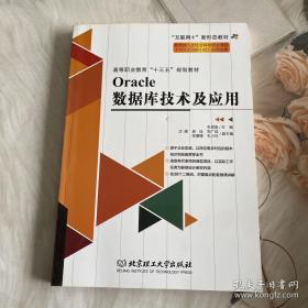 Oracle数据库技术及应用