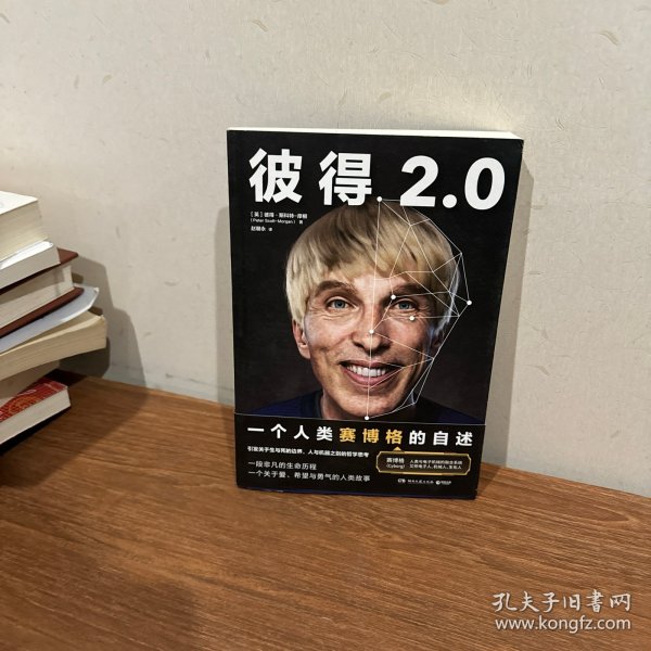 彼得2.0（比科幻小说更大胆的真实故事，一个人类赛博格的诞生记）