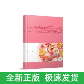 生活的滋味 筆記本·自然風(fēng)物