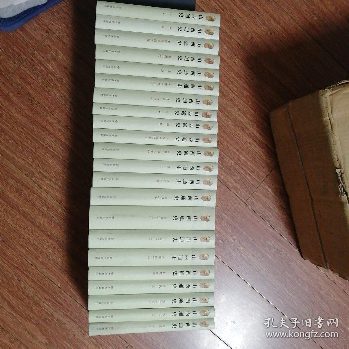 山西通史，22本原包装带箱，全新，｛A1498｝