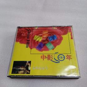 中影50年 泰坦尼克号 光盘3张